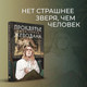 Миниатюра изображения товара Книга Эксмо Проклятье Жеводана (Гельб Дж.)