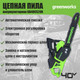 Миниатюра изображения товара Пила цепная аккумуляторная Greenworks GD40CS20X бесщеточная 40V 40см / 2008807 (без АКБ и ЗУ)