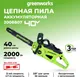 Миниатюра изображения товара Пила цепная аккумуляторная Greenworks GD40CS20X бесщеточная 40V 40см / 2008807 (без АКБ и ЗУ)
