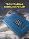 Миниатюра изображения товара Книга Эксмо Руны. Полный курс (Корбут О.)