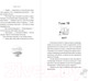 Миниатюра изображения товара Книга Эксмо Между привет и прощай (Скотт Э.)