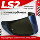 Миниатюра изображения товара Визор для мотошлема LS2 FF320/FF353/FF800 (Iridium Blue)