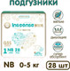 Миниатюра изображения товара Подгузники детские Inseense Q5S NB 0-5 кг / Ins72737 (28шт)