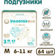 Миниатюра изображения товара Подгузники детские Inseense Q5S M 6-11 кг / Ins72751 (64шт)