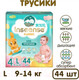 Миниатюра изображения товара Подгузники-трусики детские Inseense Classic V5S L 9-14 кг / InsCV5SL44Emer (44шт)