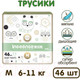 Миниатюра изображения товара Подгузники-трусики детские Inseense V5S M 6-11кг / Ins46green (46шт)