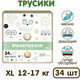 Миниатюра изображения товара Подгузники-трусики детские Inseense V5S XL 12-17кг / Ins34green (34шт)