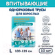 Миниатюра изображения товара Трусы впитывающие для взрослых Inseense L / Ins10aduetL (10шт)