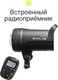 Миниатюра изображения товара Вспышка студийная RayLab Rossa RS-400