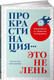 Миниатюра изображения товара Книга Альпина Прокрастинация – это не лень (ван Эссен Т., Шувенбург Х.)