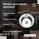 Миниатюра изображения товара Мойка кухонная РМС MG6-49