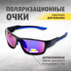 Миниатюра изображения товара Очки солнцезащитные Premier Fishing PR-OP-1197-C (хамелеон)