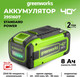 Миниатюра изображения товара Аккумулятор для электроинструмента Greenworks G40B8 40V 8Ач / 2951607