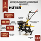 Миниатюра изображения товара Мотокультиватор бензиновый Huter МК-8000РL (70/5/64)