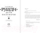 Миниатюра изображения товара Книга АСТ Дети полуночи (Рушди С.)