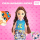 Миниатюра изображения товара Кукла Happy Valley Анечка / 5252311