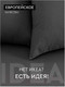 Миниатюра изображения товара Простыня ВАСИЛИСА Idea на резинке 180x200x25/ 273987 (графит)