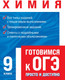 Миниатюра изображения товара Учебное пособие Эксмо Химия / 9785041171513  (Трофимова А.И.)