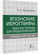 Миниатюра изображения товара Рабочая тетрадь АСТ Японские иероглифы. Уровни JLPT N3-N2 (Воронина Н. А.)