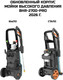 Миниатюра изображения товара Мойка высокого давления Bort BHR-2700-Pro (93416121)