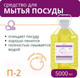 Миниатюра изображения товара Средство для мытья посуды Дили Дом П-2 (5л)
