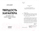 Миниатюра изображения товара Книга Бомбора Твердость характера (Дакворт А.)