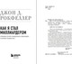 Миниатюра изображения товара Книга Бомбора Как я стал миллиардером (Рокфеллер Джон)