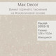 Миниатюра изображения товара Виниловые обои Max Decor Flourish 20153-12