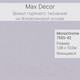 Миниатюра изображения товара Виниловые обои Max Decor Monochrome 7555-42