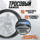 Миниатюра изображения товара Велозамок Lockland 7478452