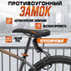Миниатюра изображения товара Велозамок Lockland 7478452
