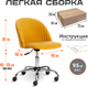 Миниатюра изображения товара Кресло офисное Tetchair Melody (велюр Clermon/горчичный 170)