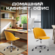 Миниатюра изображения товара Кресло офисное Tetchair Melody (велюр Clermon/горчичный 170)