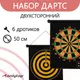 Миниатюра изображения товара Дартс Onlytop 534878