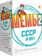 Миниатюра изображения товара Настольная игра Экономикус Мемы 2: СССР и 90-е
