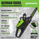 Миниатюра изображения товара Пила цепная аккумуляторная Greenworks GD60CS25 (2008907UB)