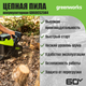 Миниатюра изображения товара Пила цепная аккумуляторная Greenworks GD60CS25 (2008907UB)