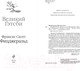 Миниатюра изображения товара Книга Эксмо Великий Гэтсби (Фицджеральд Ф.С.)