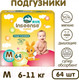 Миниатюра изображения товара Подгузники детские Inseense Classic M 6-11 кг / InsCM64Yel (64шт)