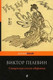 Миниатюра изображения товара Книга Эксмо Священная книга оборотня, мягкая обложка (Пелевин Виктор)