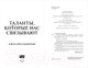 Миниатюра изображения товара Книга Эксмо Таланты, которые нас связывают (О’Донохью К.)