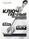 Миниатюра изображения товара Гаечный ключ RockForce RF-75732