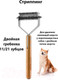 Миниатюра изображения товара Колтунорез для животных Artero Nature Стриппинг с двойной гребенкой / P945