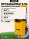 Миниатюра изображения товара Опрыскиватель аккумуляторный Huter SP-10Li (70/13/43)