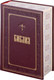 Миниатюра изображения товара Книга Эксмо Библия. С закрашенным обрезом (бордовый)