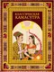 Миниатюра изображения товара Нехудожественная книга Эксмо Классическая камасутра, твердая обложка (Ватсьяяна Малланага)
