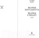 Миниатюра изображения товара Книга Азбука Мария Антуанетта. Мария Стюарт (Цвейг С.)