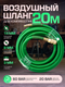 Миниатюра изображения товара Шланг для компрессора RockForce RF-AHC-52E (1691)