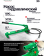 Миниатюра изображения товара Насос гидравлический RockForce RF-0100-2A-4