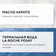 Миниатюра изображения товара Крем для лица La Roche-Posay Toleriane Rosaliac AR против покраснений (40мл)